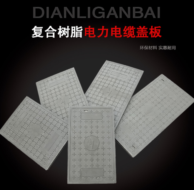乌坡镇树脂复合电力盖板展示